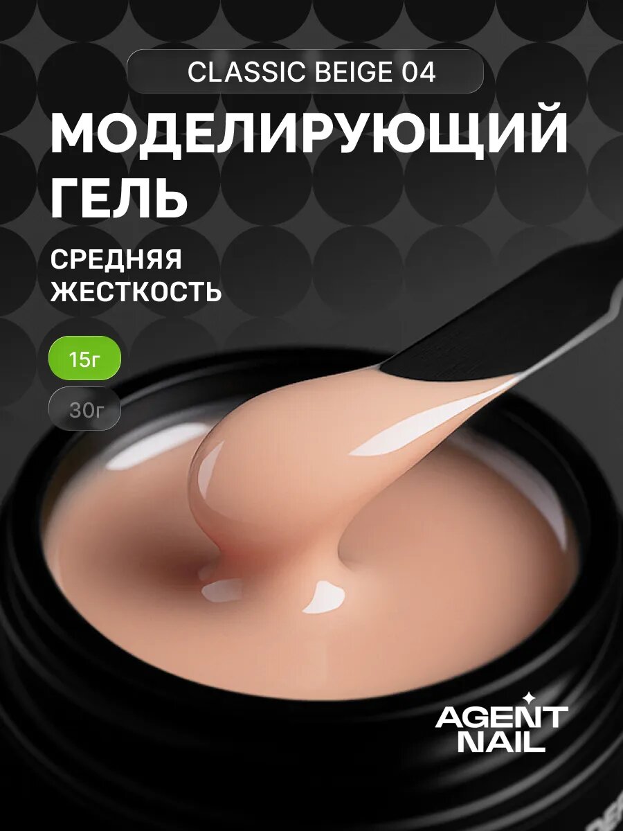 Гель для наращивания ногтей камуфлирующий бежевый 15г