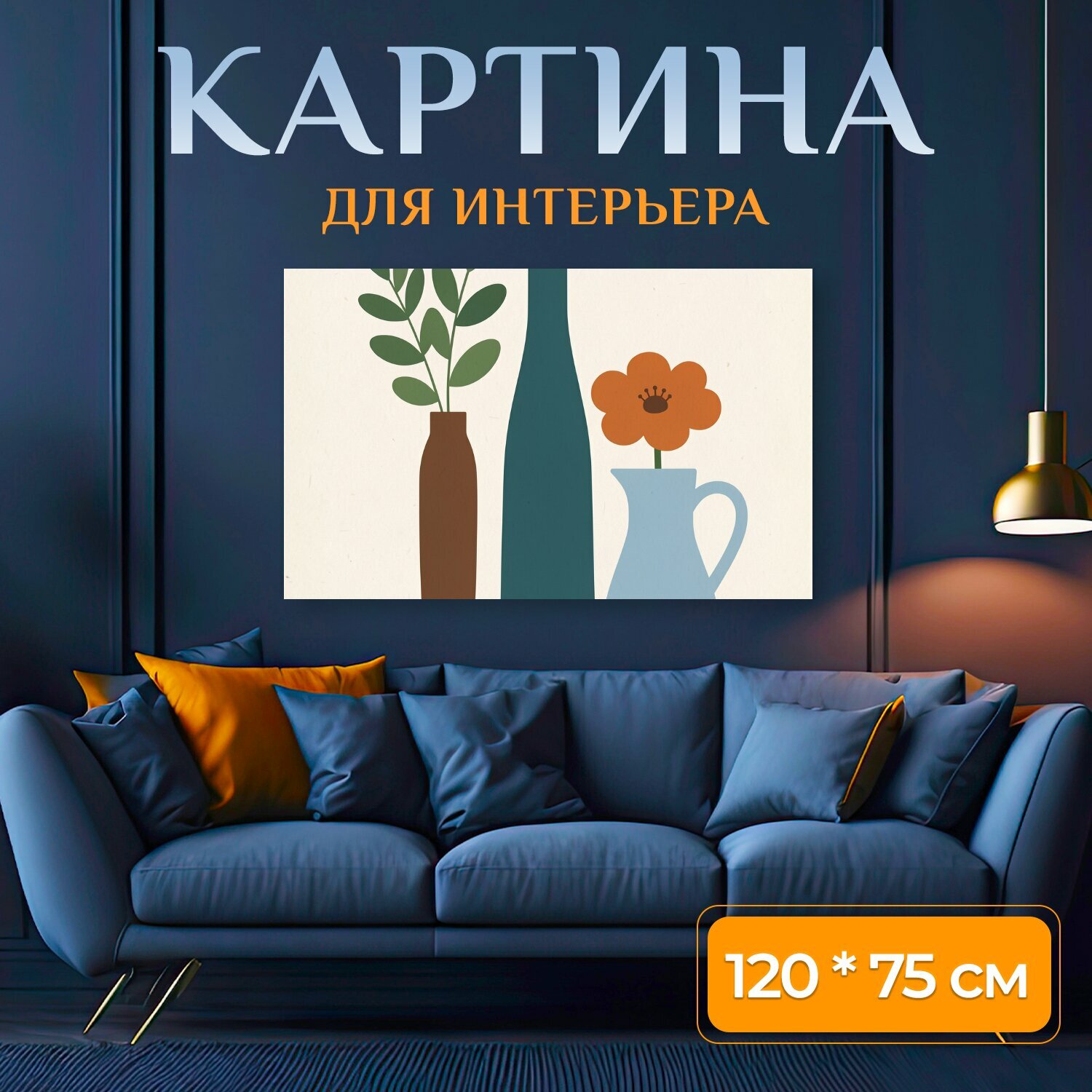 Картина на холсте "Минималистичный натюрморт с вазами и цветком. Лаконичная композиция в современном стиле: три декоративные емкости с веткой." на подрамнике 120х75 см. для интерьера