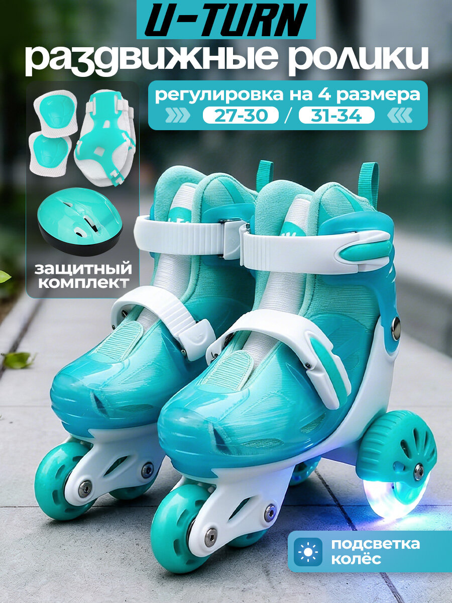 Роликовые коньки раздвижные Dreamy (мятные) с защитой (раздвижные, размер 31-34) (арт. РЛК-2607)