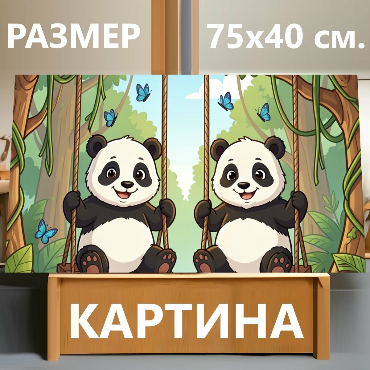 Картина на холсте "Панды на качелях в джунглях. Милые медвежата в черно-белом окрасе сидят на подвесных деревянных сиденьях среди тропического." на подрамнике 75х40 см. для интерьера