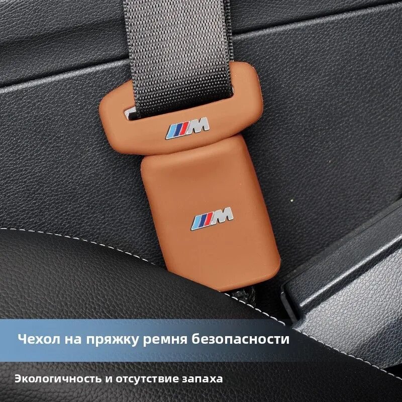 Защитный чехол для пряжки ремня безопасности автомобиля для БМВ BMW серии 1 2 3 4 5 7 X1 X2 X3 X4 F10 F15 G20 G30 G32 G01 F30