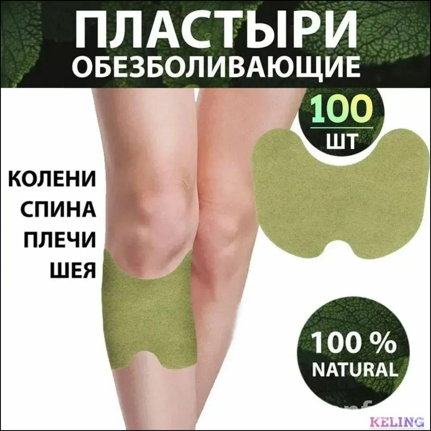 Самонагревающиеся пластыри из полыни для коленей, 100 штук, премиум набор для защиты суставов от боли