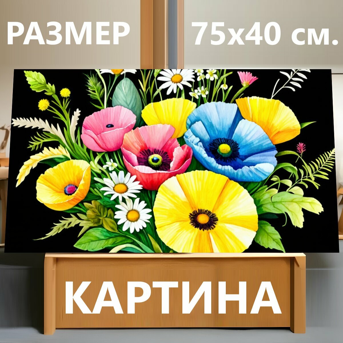 Картина на холсте "Яркий букет современных цветов на черном фоне, включающий желтые, голубые, розовые и зеленые оттенки. Разнообразные цветы." на подрамнике 75х40 см. для интерьера