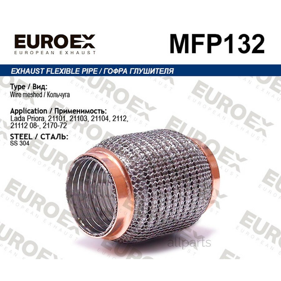 EUROEX MFP132 Гофра глушителя Лада Приора, 21101, 21103, 21104, 2112, 21112 08-, 2170-72 (Кольчуга)