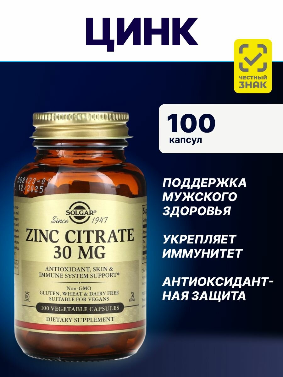 Цинк витамины для мужчин женщин Zinc
