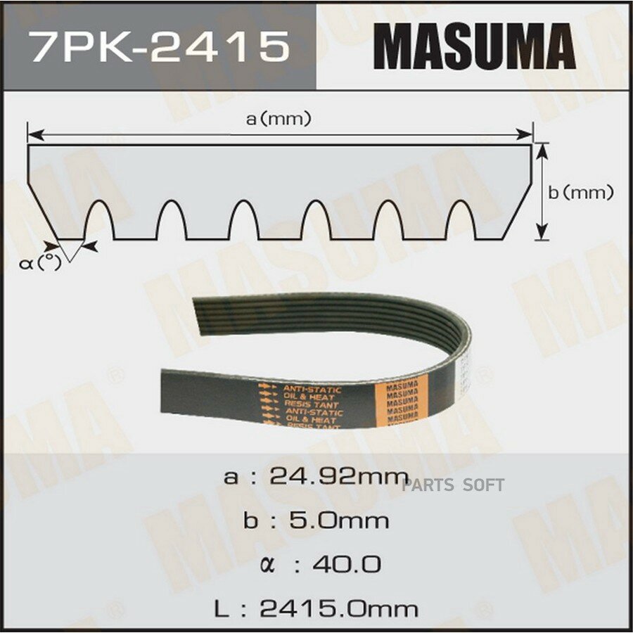 Ремень поликлиновой MASUMA 7PK-2415 | цена за 1 шт