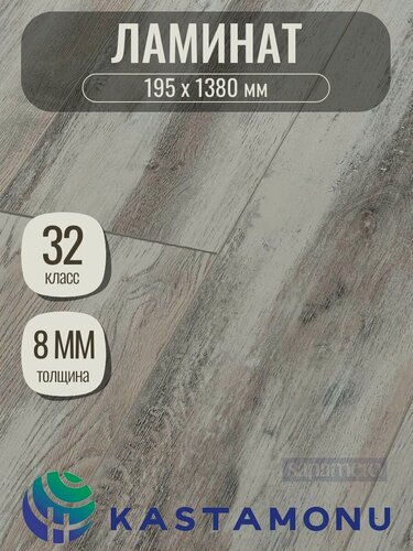 Изображение товара Ламинат Kastamonu Sunfloor 8/32 4V Дуб Форвард SF39 (195 х 1380мм), 2.153м кв, 8 шт/уп