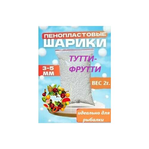 Мягкая приманка для рыбалки, пенопласт для рыбалки, шарики, аромат тутти-фрутти, 3-5 мм, вес 2 г, цв. белый, уп. 700 шт.