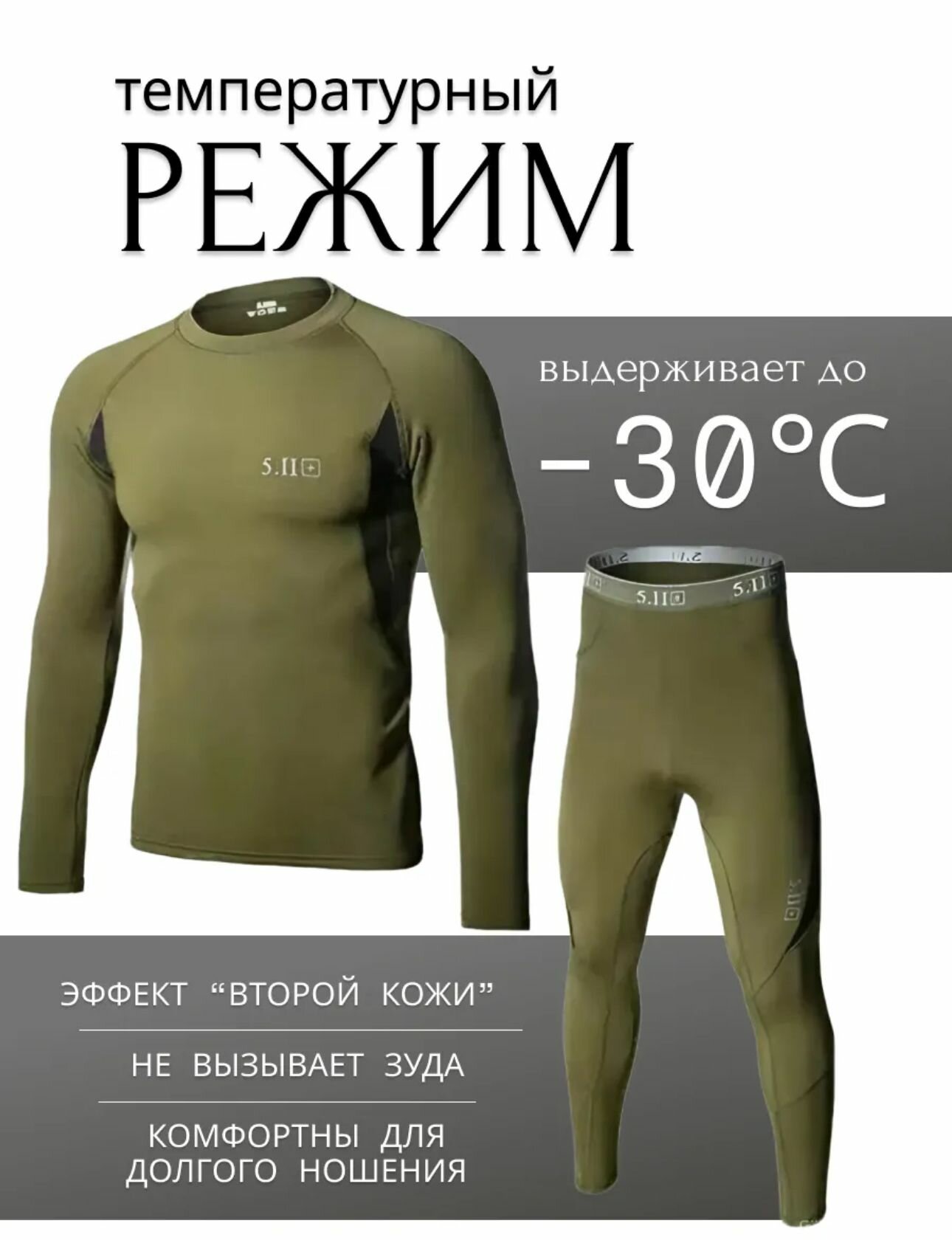 Комплект термобелья — фото 1