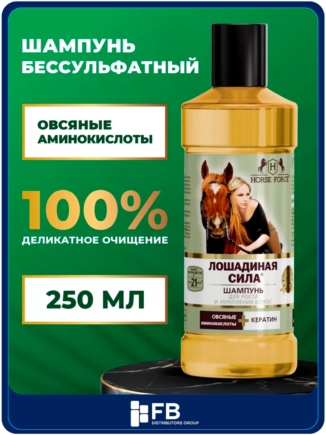 Шампунь для роста волос с кератином на основе овсяных ПАВ, Лошадиная сила, 250 мл