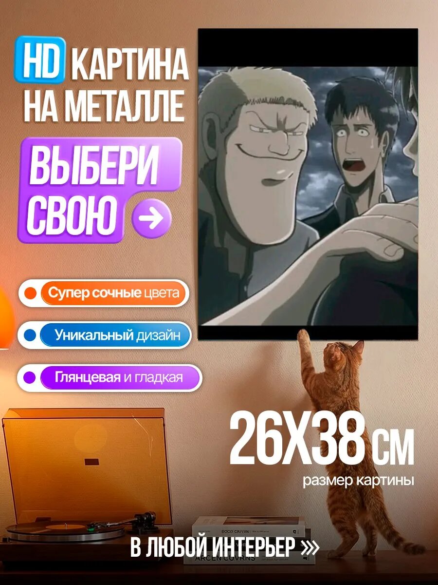 Картина на HD металле Атака Титанов Рейнер