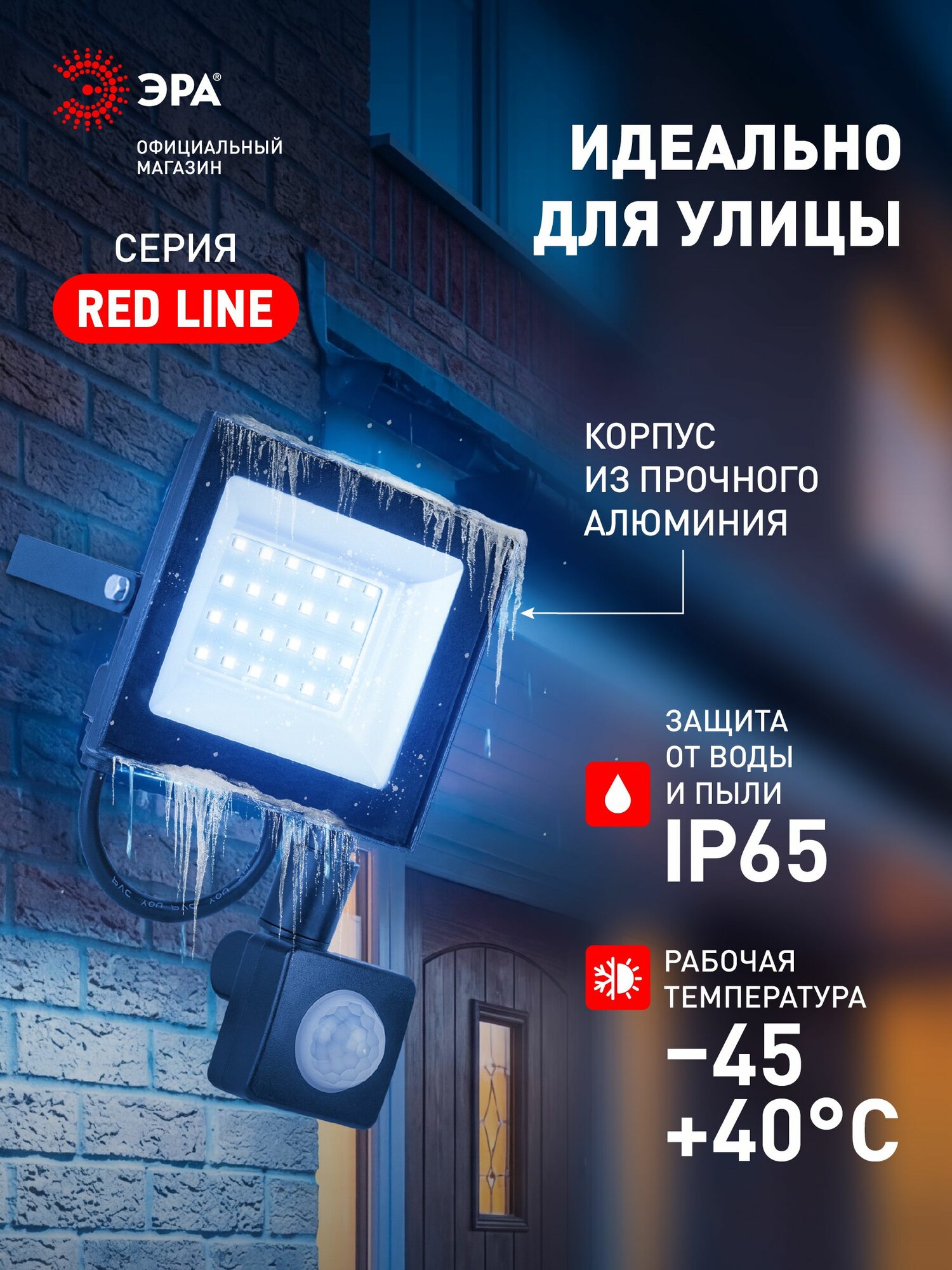 Прожектор светодиодный уличный ЭРА RED LINE LPR-024-2-65K-020 20Вт 6500К 1600лм IP65 регулируемый ИК датчик движения — фото 1