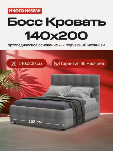 Изображение товара Двуспальная кровать Босс, с подъемным механизмом, велюр Монолит сталь, спальное место 140х200 см