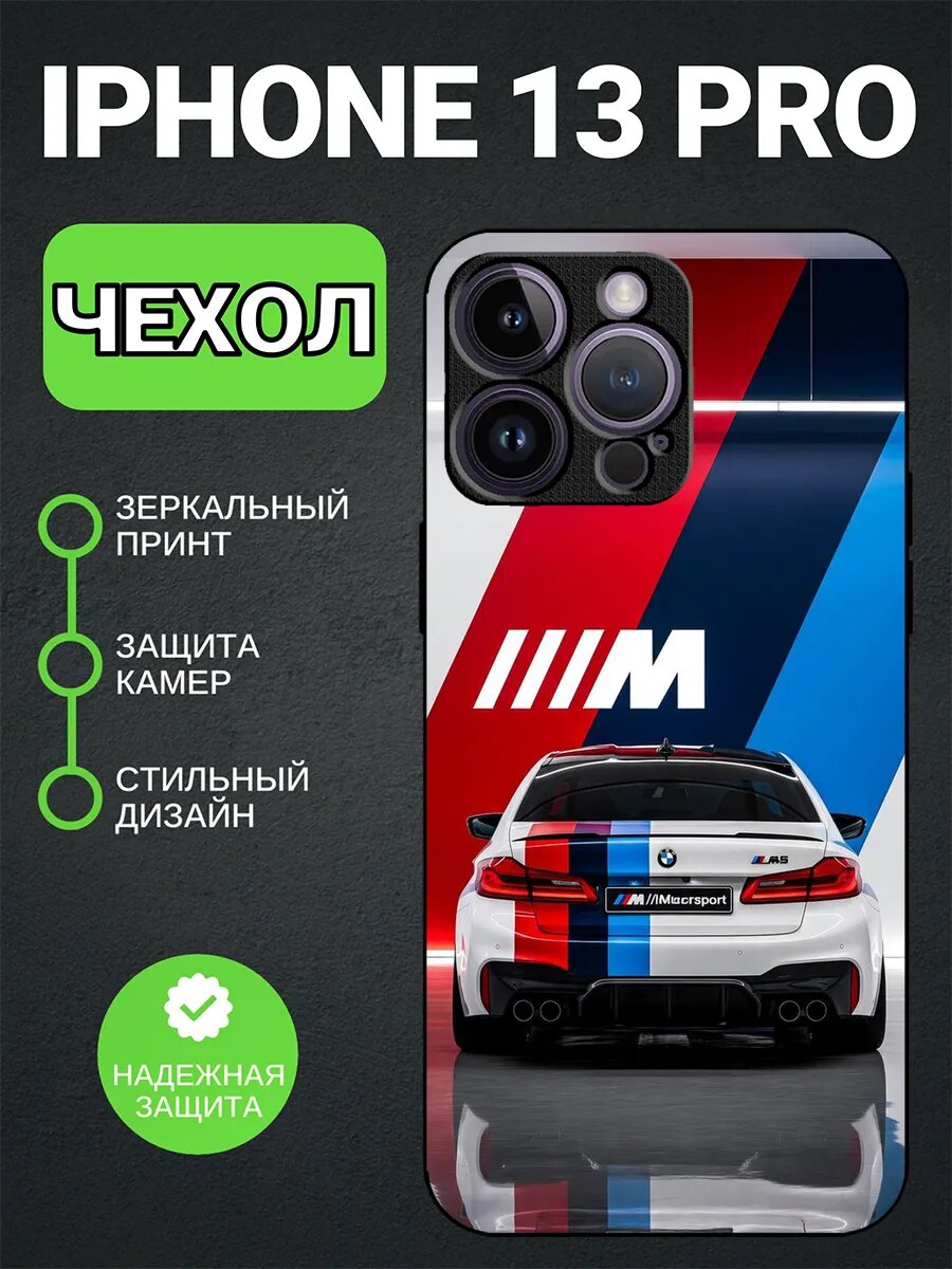 Чехол на iPhone 13 Pro с принтом BMW