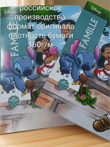 Изображение товара Раскраска по номерам Coloriages mysteres Disney