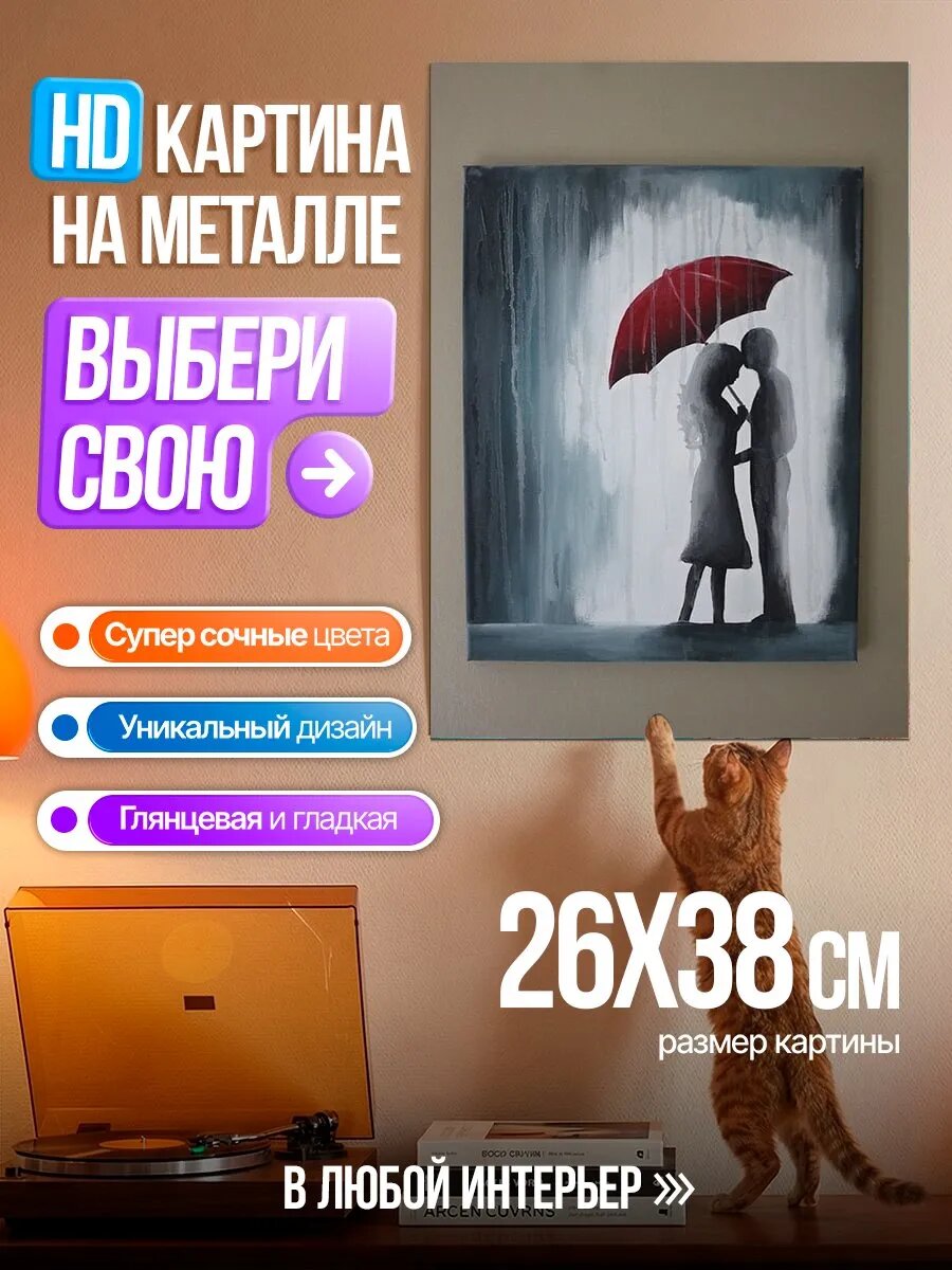 Картина на HD металле Пара под зонтом