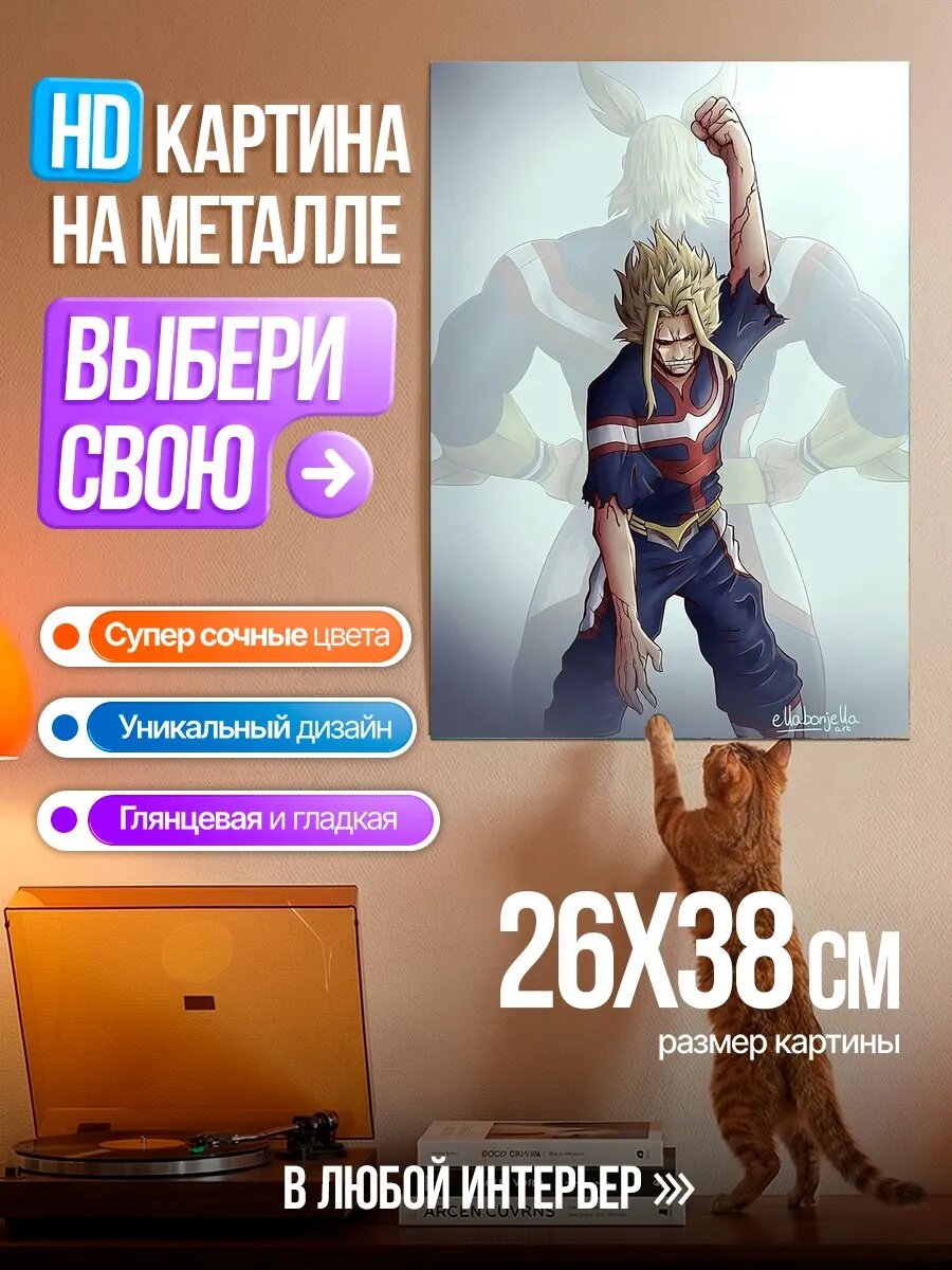 Картина на HD металле Всемогущий из Моей геройской академии