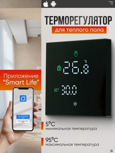 Изображение товара Терморегулятор термостат для теплого пола с Wi-Fi 3500Вт, черный