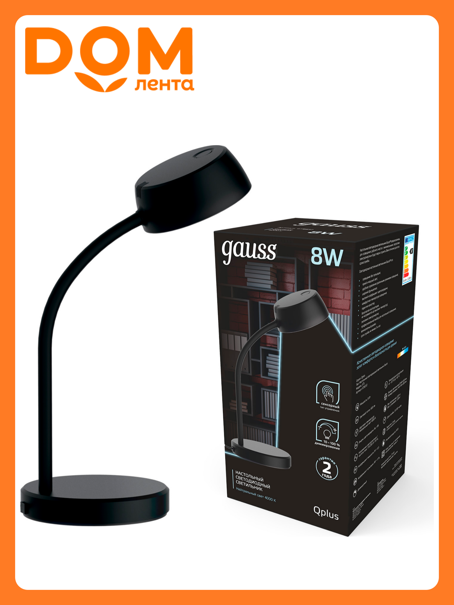 Светильник настольный Gauss Qplus модель GTL601 8W 600lm 4000K 170-265V черный диммируемый LED