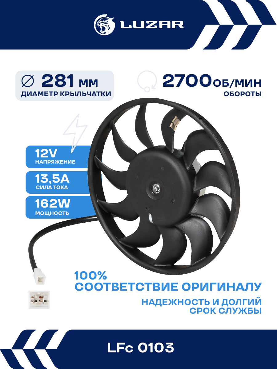 Электровентилятор охлаждения для автомобилей 2103-2110 (без кожуха) LFc 0103 LUZAR — фото 1