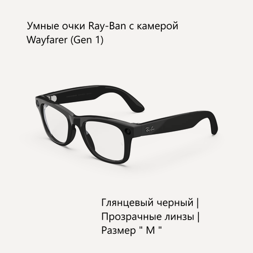 Изображение товара Умные очки Ray-Ban (Gen 1) Wayfarer - Clear - M размер - Shiny Black
