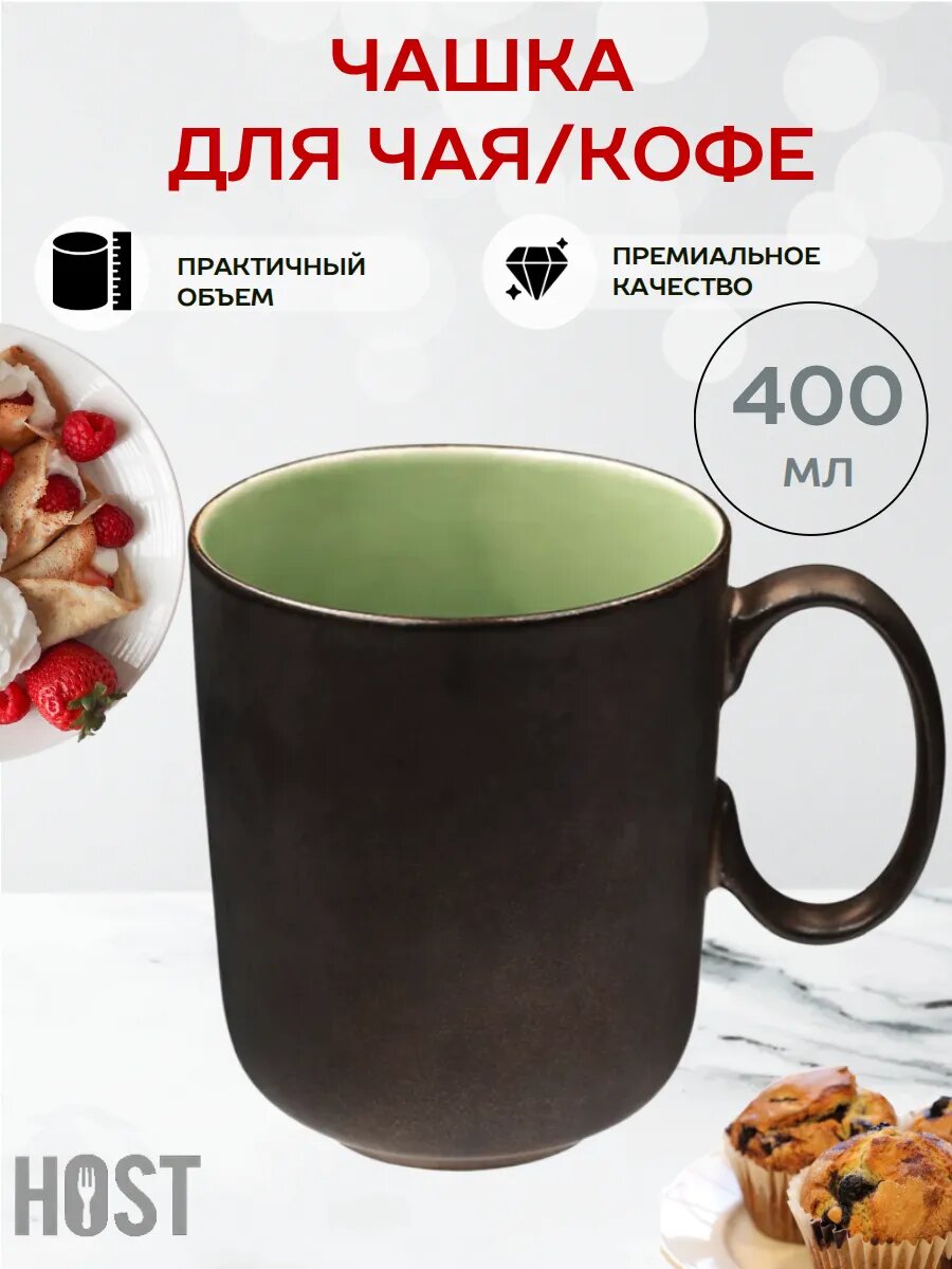 Большая кружка для чая и кофе 400 мл Sage