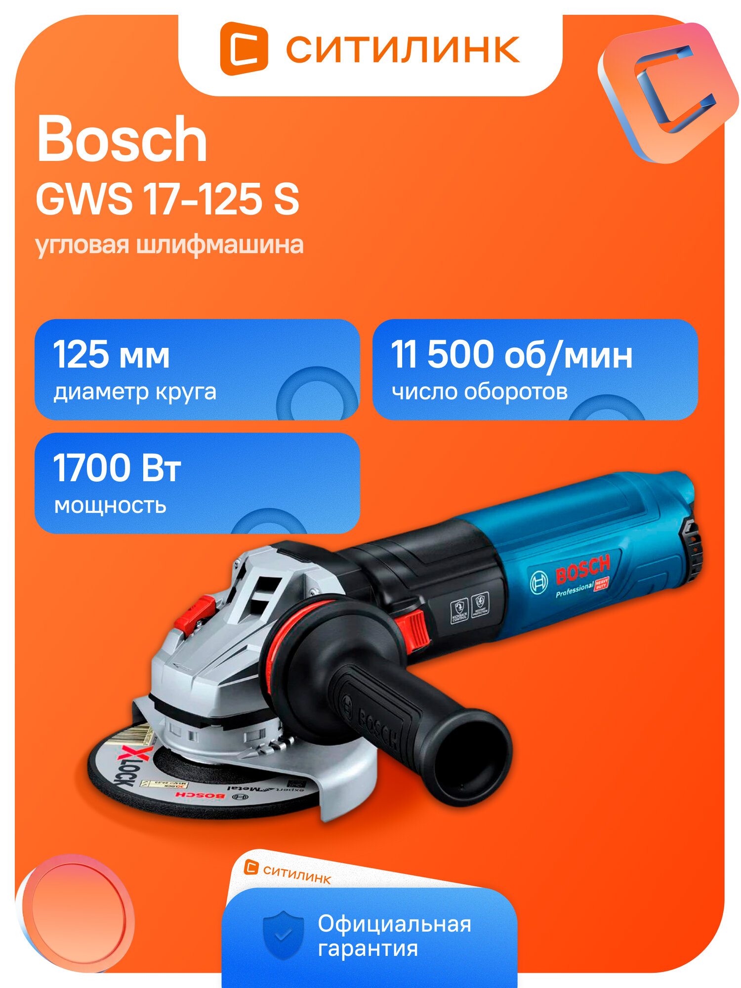 Угловая шлифмашина Bosch GWS 17-125 S [06017d0300]