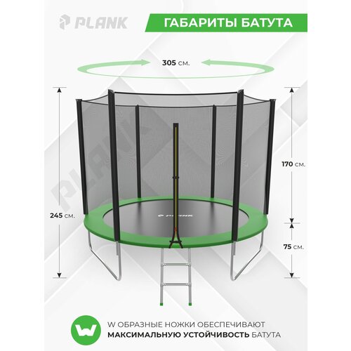 Батут уличный PLANK 10ft External (Green) диаметр 305 см, с защитной сеткой для улицы