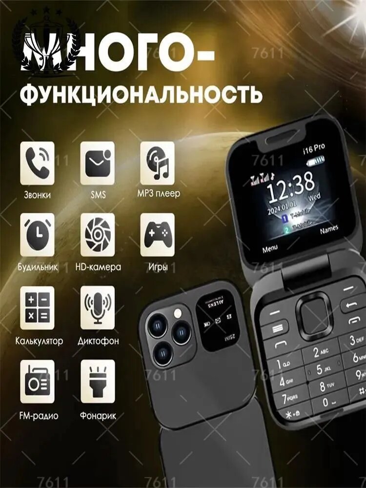 Раскладной мобильный телефон i16 Pro черный с FM-радио, MP3 и камерой