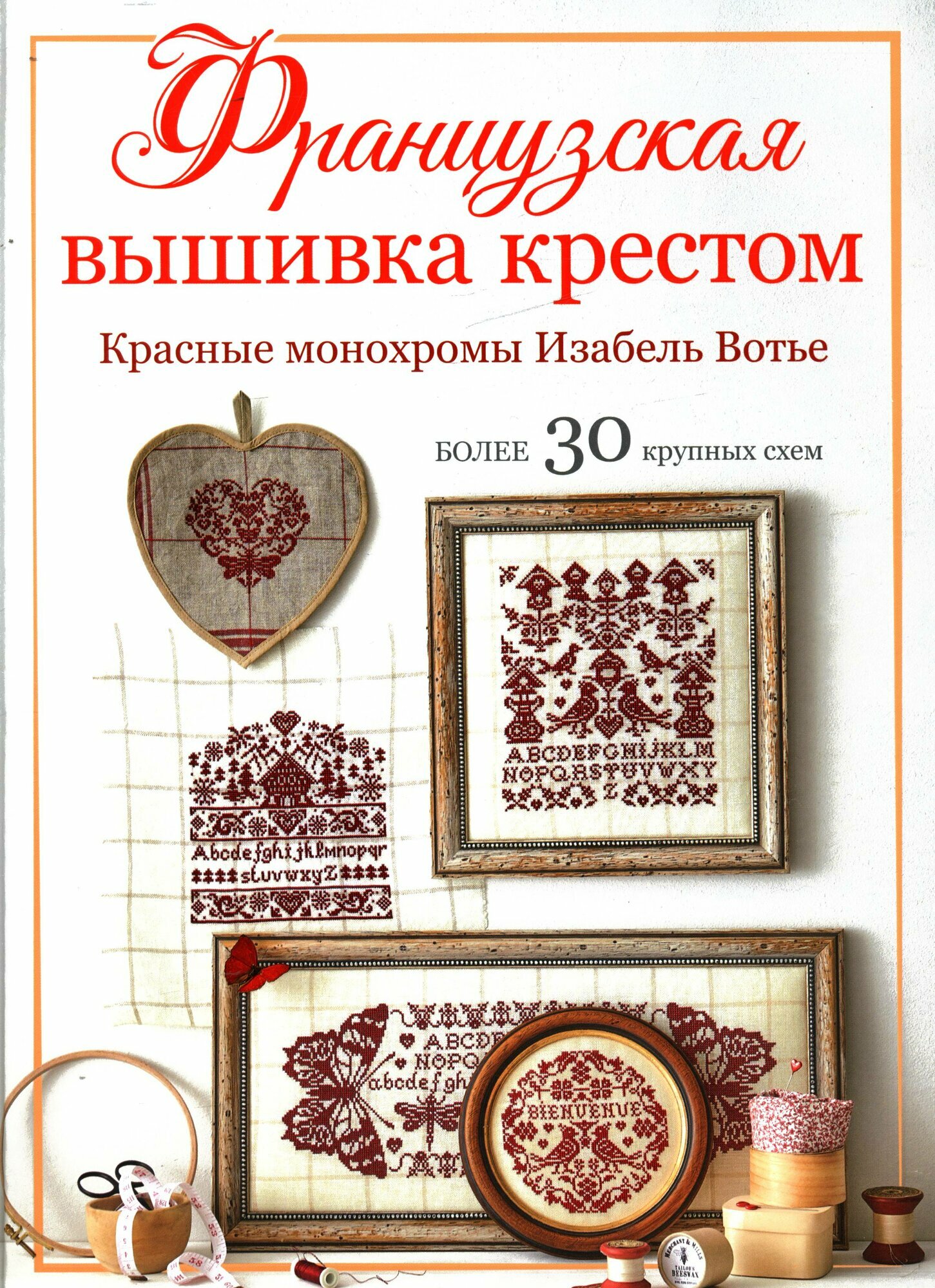 Аккур-Вотье Изабель: Французская вышивка крестом. Красные монохромы Изабель Вотье Контэнт 2025
