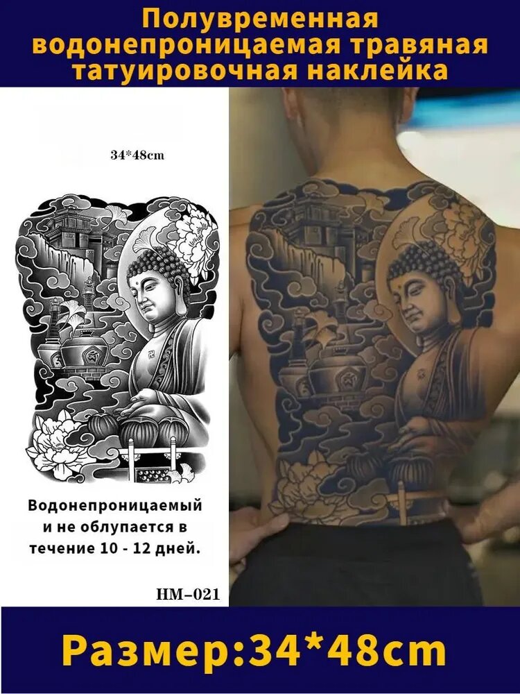 Временная татуировка водостойкая / тату наклейка рукав, по всему спину, Размер:34*48cm