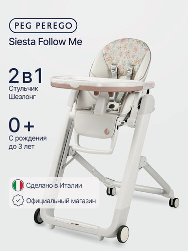 Изображение товара Стульчик для кормления Peg Perego Siesta Follow Me Aquarelle