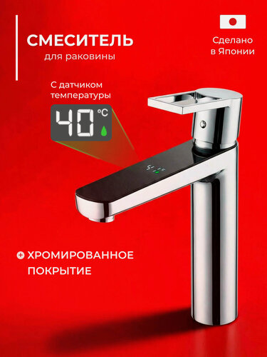 Изображение товара Смеситель для раковины в ванную TOKITO TOK-DIG-1011 с индикатором температуры, хром