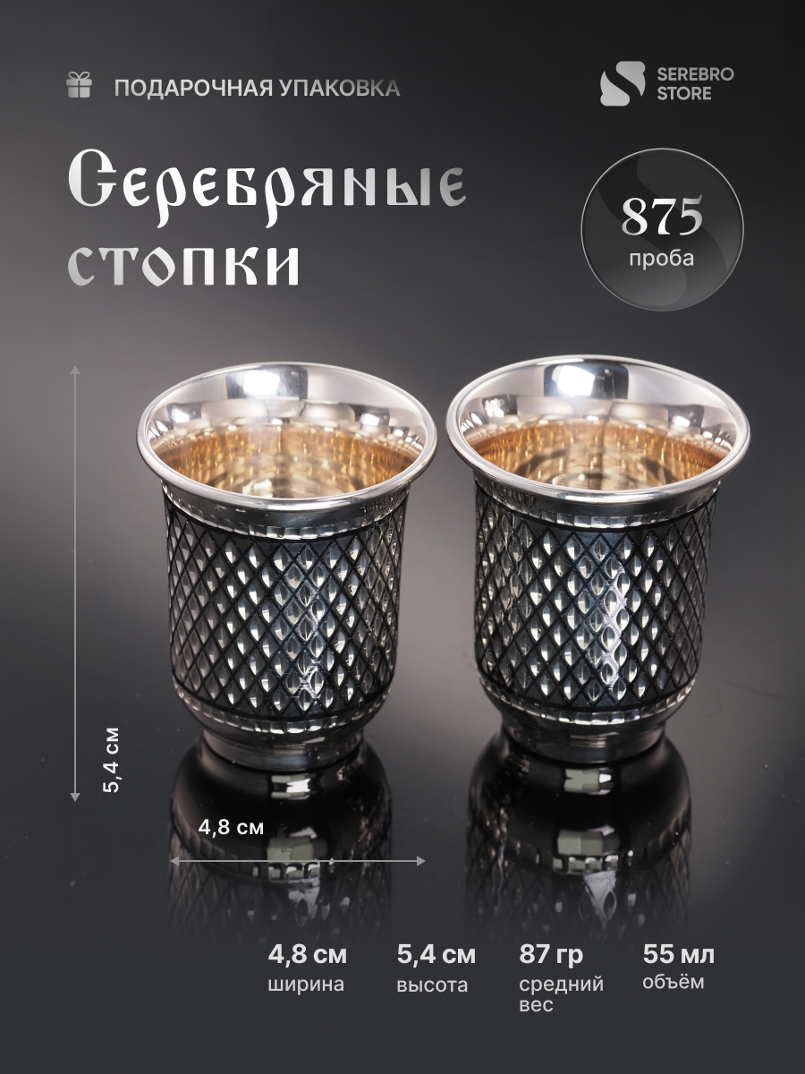 Пара серебряных стопок 875 проба 55 мл, кубачинские стопки их серебра