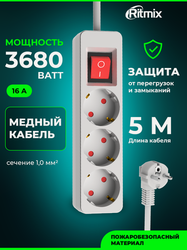 Изображение товара Сетевой фильтр RITMIX RM-530K White, 3 евророзетки, медный провод, 5 м