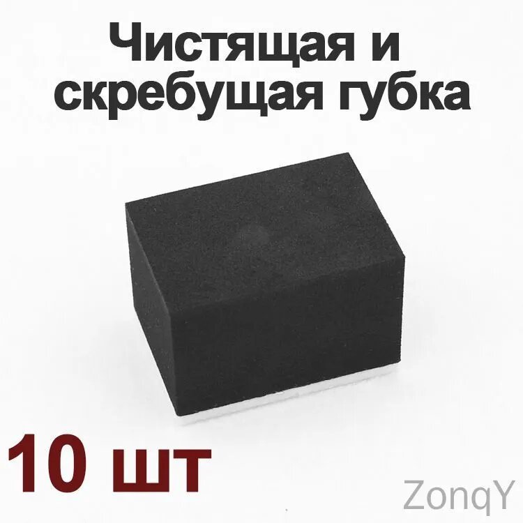 Губка автомобильная, 10 шт.