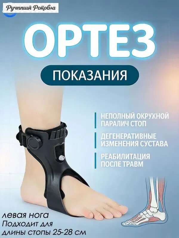 Ортез для голеностопа 1 шт, левый L, при парезе , свисающей стопе, стоподержатель