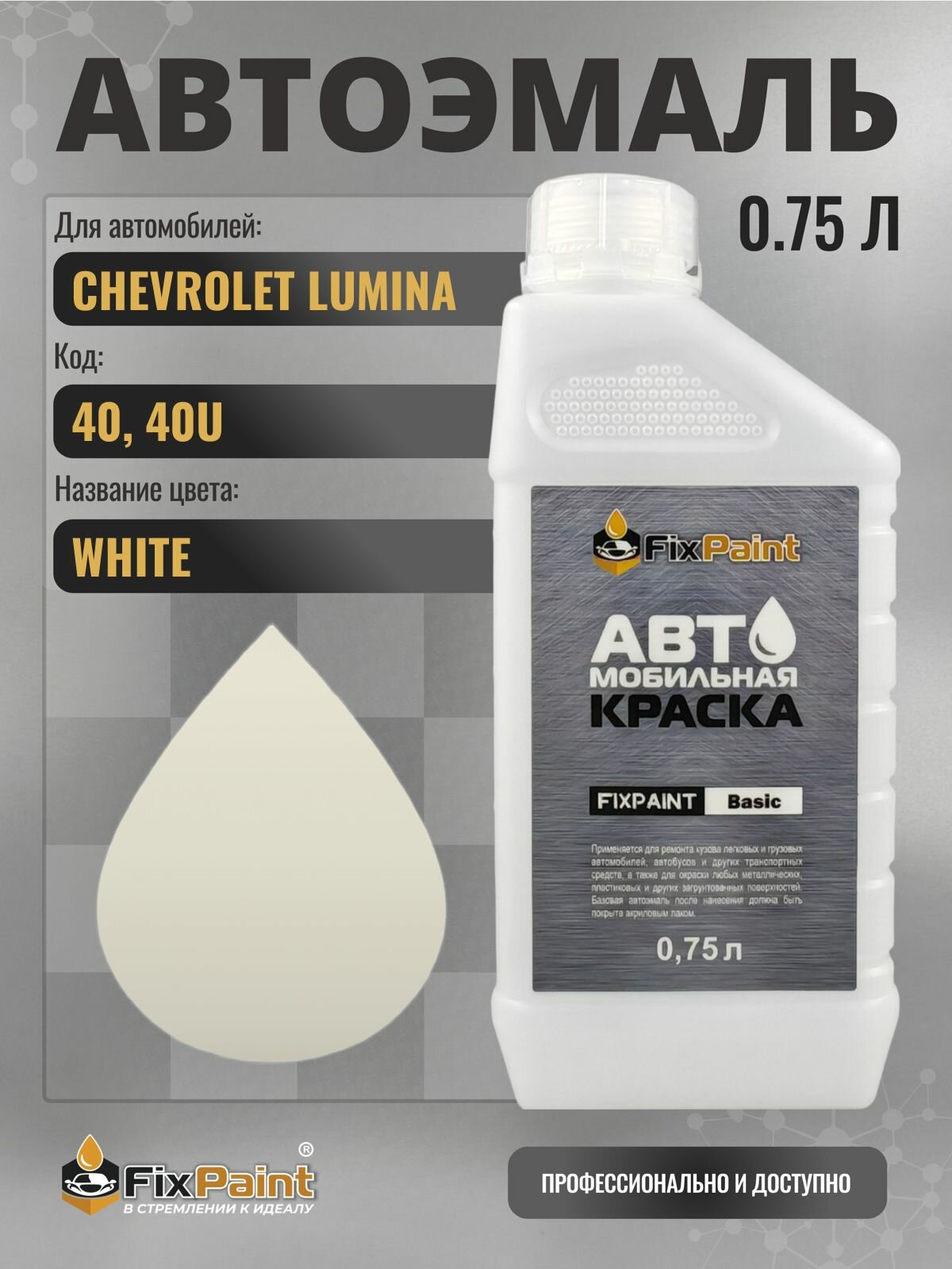 Краска для CHEVROLET LUMINA, код 40, 40U, WHITE, автомобильная эмаль базовая под лак FixPaint Basic в канистре, 0,75 л