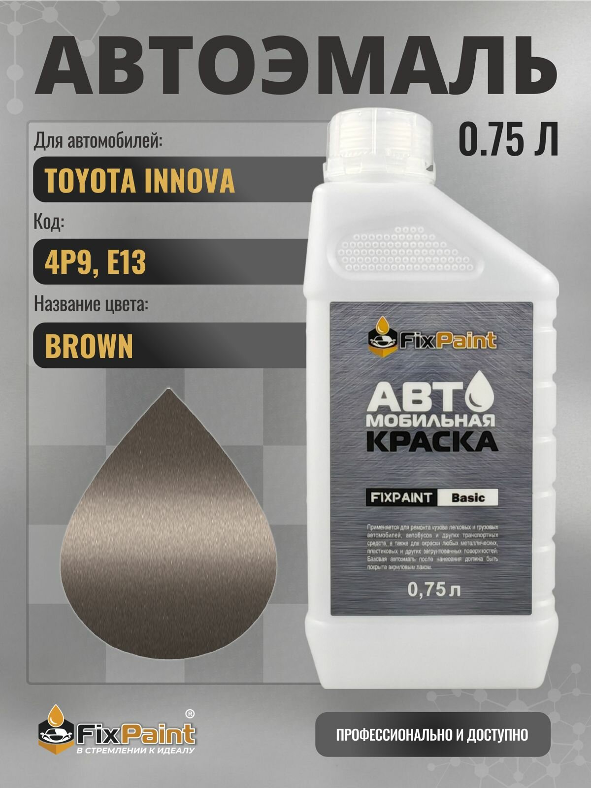 Краска для TOYOTA INNOVA, код 4P9, E13, BROWN, автомобильная эмаль базовая под лак FixPaint Basic в канистре, 0,75 л