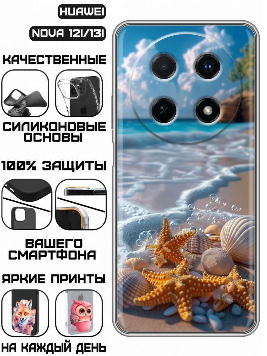 Чехол для Huawei Nova 12i, Nova 13i с принтом Морские ракушки на пляже (Хуавей Нова 12и 12ай, Нова 13и 13ай)