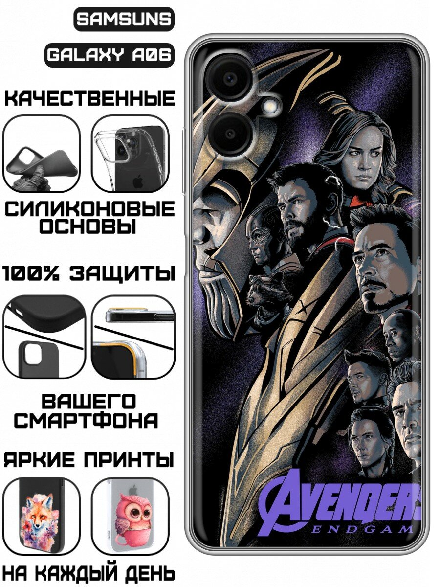 Чехол для Samsung Galaxy A06 с принтом для мальчиков Мстители (Самсунг Галакси А06)