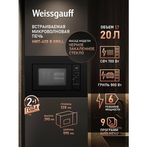 фото Встраиваемая микроволновая печь weissgauff hmt-620 b grill, объем 20 л, 9 программ