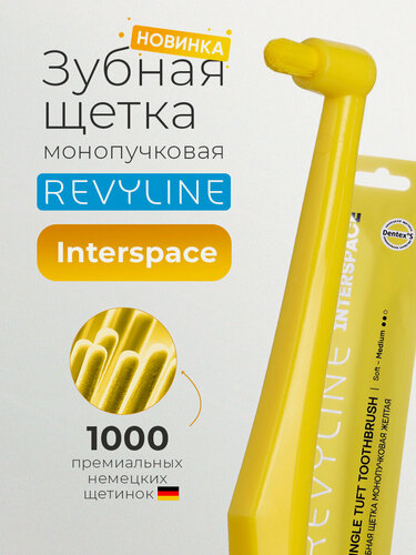Изображение товара Монопучковая щетка Revyline SM1000 "Interspace" , ортодонтическая , для брекетов , желтая