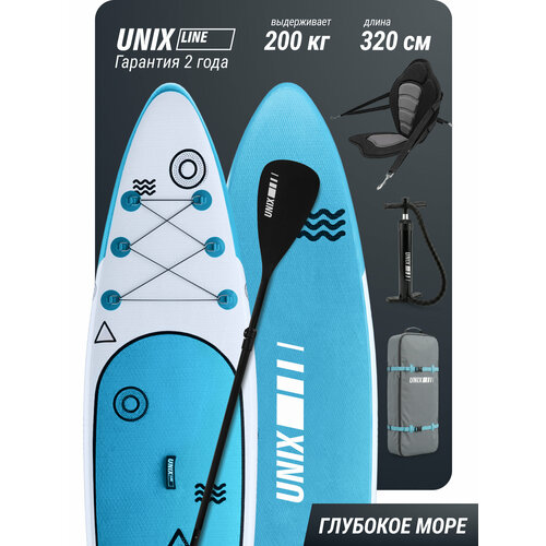 SUP-борд UNIX Line Deep Sea (320 см) + сидение, сап-борд в рюкзаке, в комплекте весло, 3 плавника, насос с монометром UNIXLINE