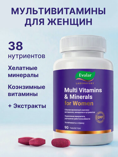 Изображение товара Мультивитамины и минералы женские, 90 таблеток, Evalar Laboratory