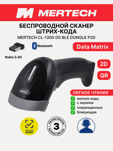 Изображение товара Беспроводной сканер штрихкодов MERTECH CL-1300 GS BLE Dongle