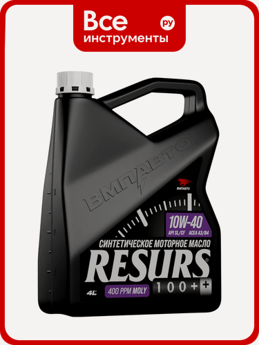 Изображение товара Моторное синтетическое масло ВМПАВТО Resurs 100+ 10w40 (A3/B4; SL/CF), канистра 4л 9298, увеличения срока службы
