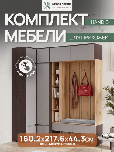 Изображение товара Комплект мебели для прихожей Прага (comp 25) Дуб вотан/Венге/Графит софт
