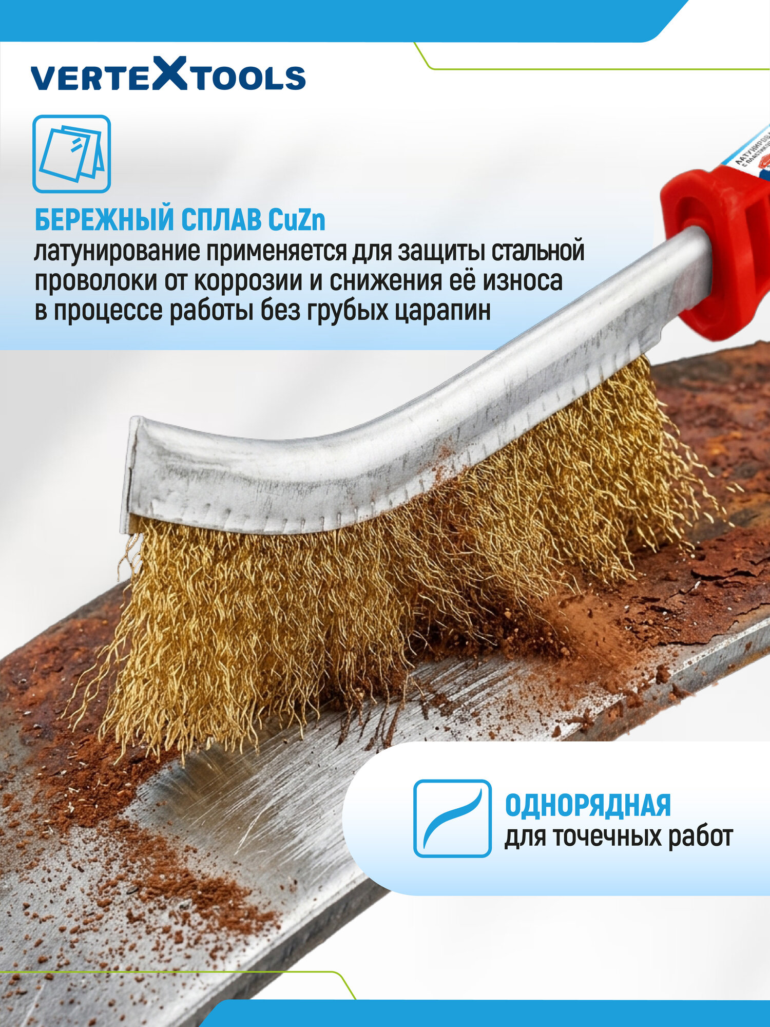 Щетка по металлу VertexTools латунь с пластиковой ручкой VertexTools — фото 1