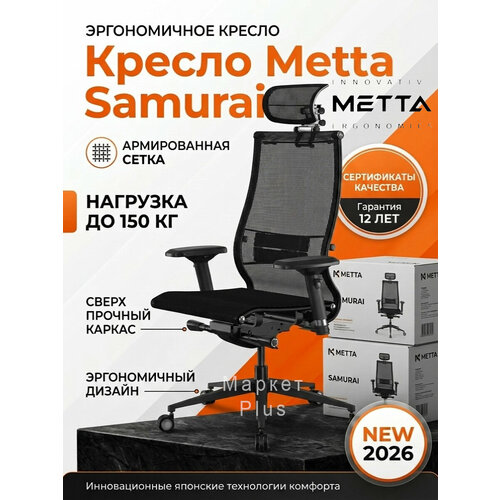 фото Кресло samurai black edition новое, кресло метта, кресло компьютерное, кресло офисное, кресло для дома и офиса metta